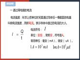 【華師大版】八下科學(xué)  4.3.1電流電壓（課件+教案+導(dǎo)學(xué)案）