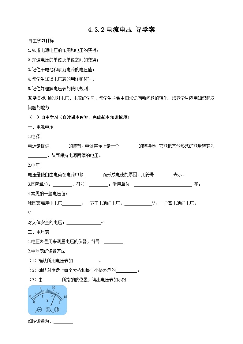 【华师大版】八下科学  4.3.2电流电压（课件+教案+导学案）01