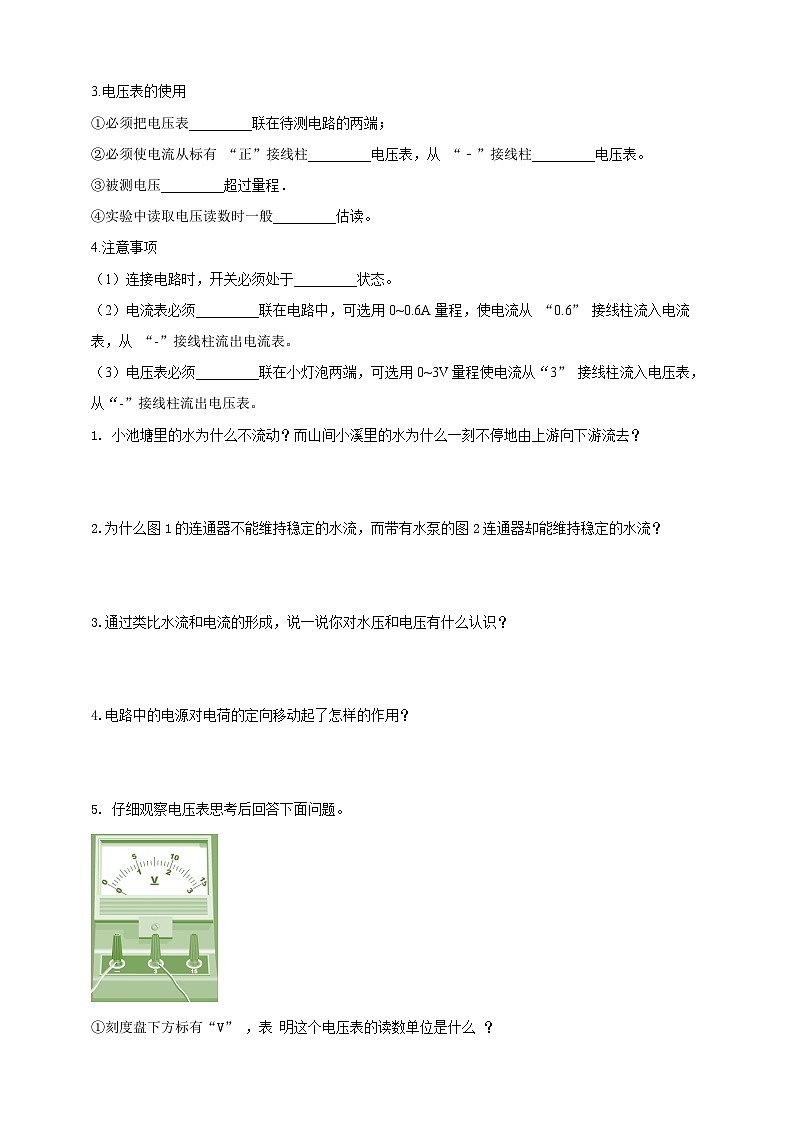 【华师大版】八下科学  4.3.2电流电压（课件+教案+导学案）02