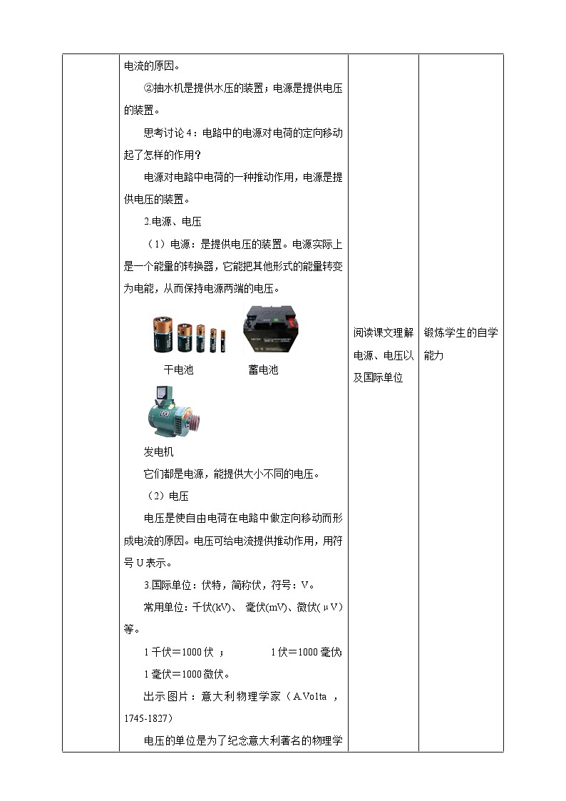 【华师大版】八下科学  4.3.2电流电压（课件+教案+导学案）03