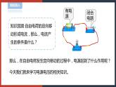 【華師大版】八下科學(xué)  4.3.2電流電壓（課件+教案+導(dǎo)學(xué)案）