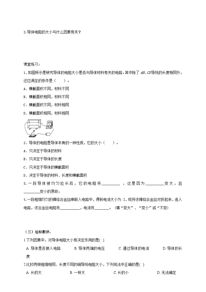 【华师大版】八下科学  4.4.1电阻（课件+教案+导学案）02