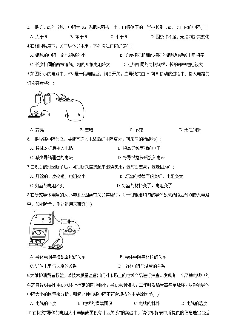 【华师大版】八下科学  4.4.1电阻（课件+教案+导学案）03