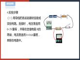 【华师大版】八下科学  4.5.1欧姆定律（课件+教案+导学案）