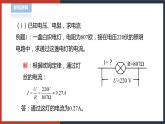 【华师大版】八下科学  4.5.2欧姆定律（课件+教案+导学案）