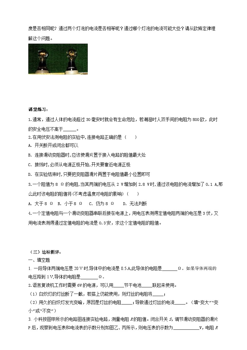 【华师大版】八下科学  4.5.2欧姆定律（课件+教案+导学案）02