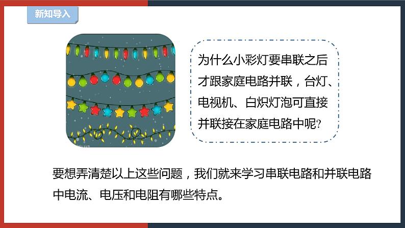 【华师大版】八下科学  4.5.3欧姆定律（课件+教案+导学案）02