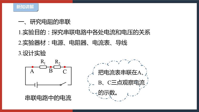 【华师大版】八下科学  4.5.3欧姆定律（课件+教案+导学案）03