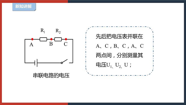 【华师大版】八下科学  4.5.3欧姆定律（课件+教案+导学案）04