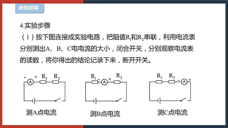 【华师大版】八下科学  4.5.3欧姆定律（课件+教案+导学案）05