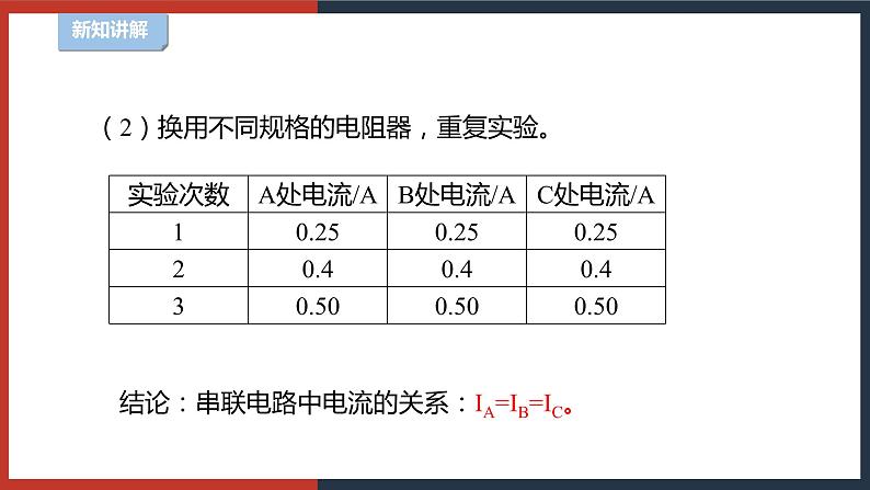 【华师大版】八下科学  4.5.3欧姆定律（课件+教案+导学案）06