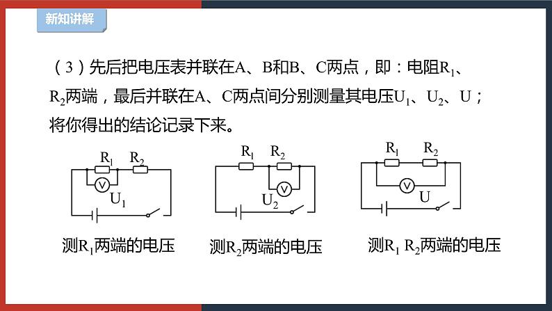 【华师大版】八下科学  4.5.3欧姆定律（课件+教案+导学案）07