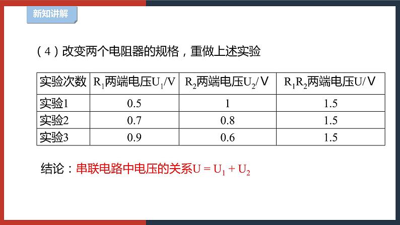 【华师大版】八下科学  4.5.3欧姆定律（课件+教案+导学案）08