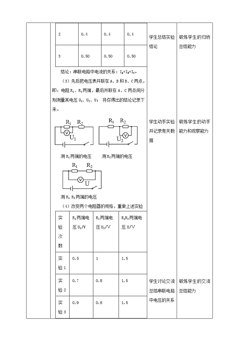 【华师大版】八下科学  4.5.3欧姆定律（课件+教案+导学案）03