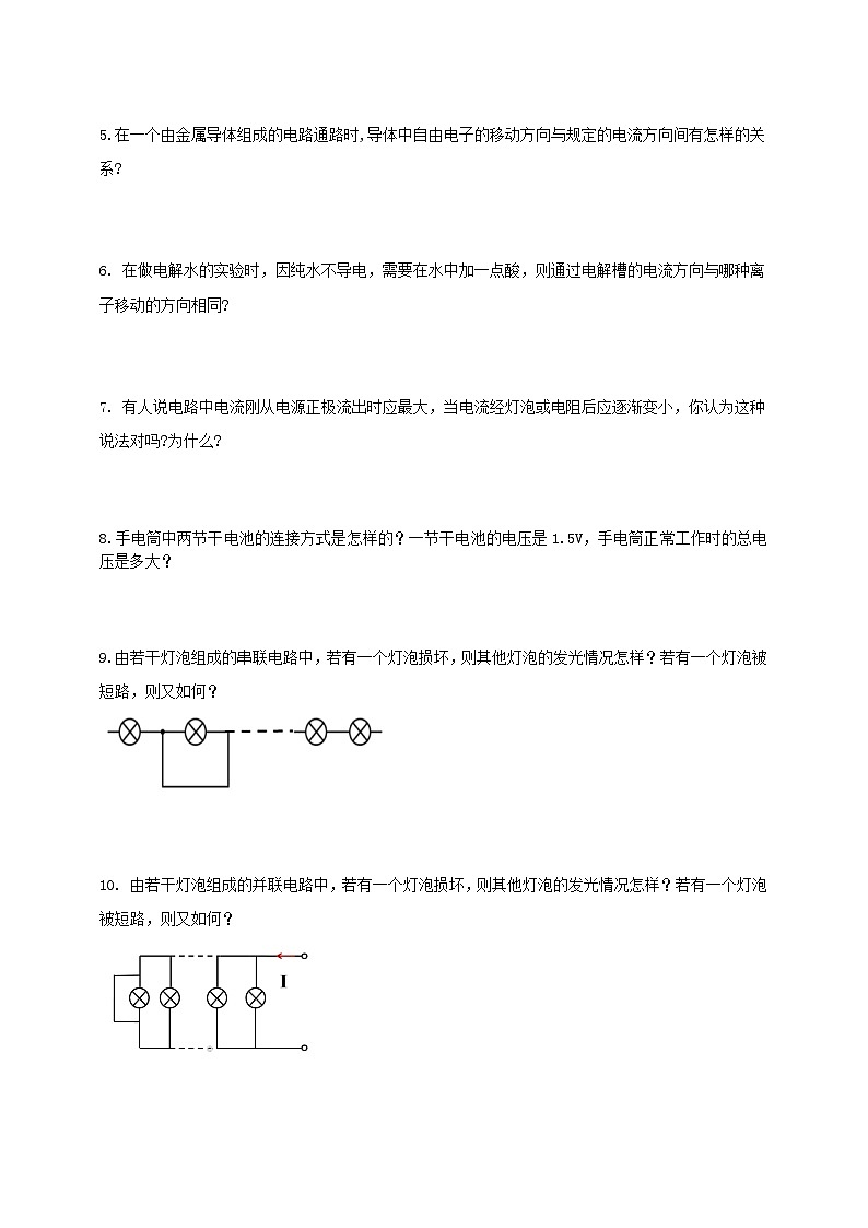 【华师大版】八下科学  4.5.3欧姆定律（课件+教案+导学案）02
