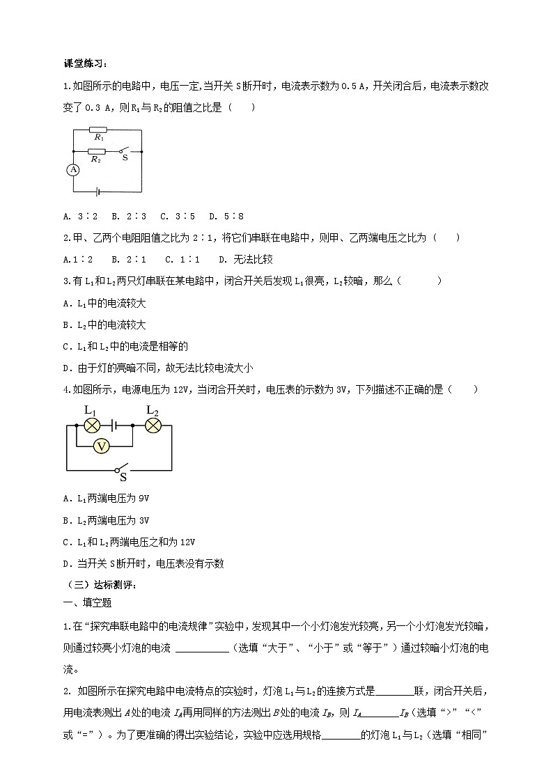 【华师大版】八下科学  4.5.3欧姆定律（课件+教案+导学案）03