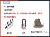 【华师大版】八下科学  5.1.1 磁现象（课件+教案+导学案）