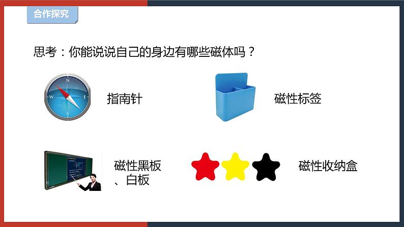 【华师大版】八下科学  5.1.1 磁现象（课件+教案+导学案）04