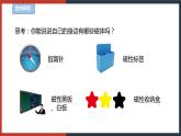 【华师大版】八下科学  5.1.1 磁现象（课件+教案+导学案）