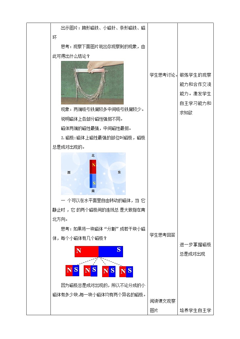【华师大版】八下科学  5.1.1 磁现象（课件+教案+导学案）02