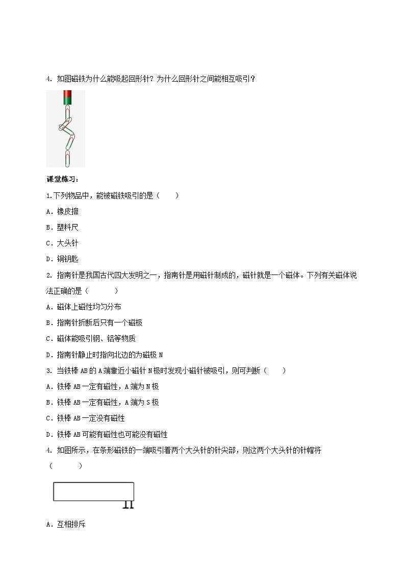 【华师大版】八下科学  5.1.1 磁现象（课件+教案+导学案）02