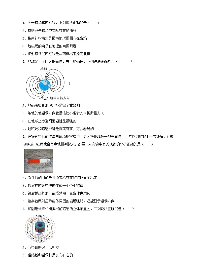 【华师大版】八下科学  5.1.2磁现象（课件+教案+导学案）02