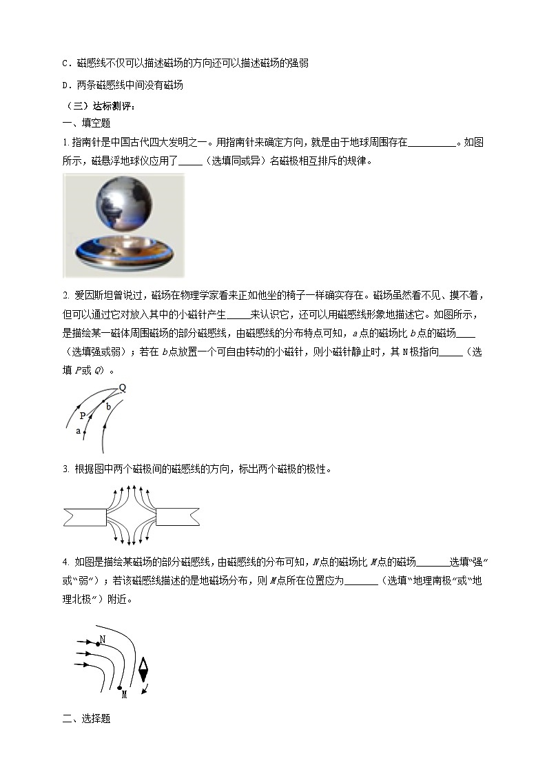 【华师大版】八下科学  5.1.2磁现象（课件+教案+导学案）03