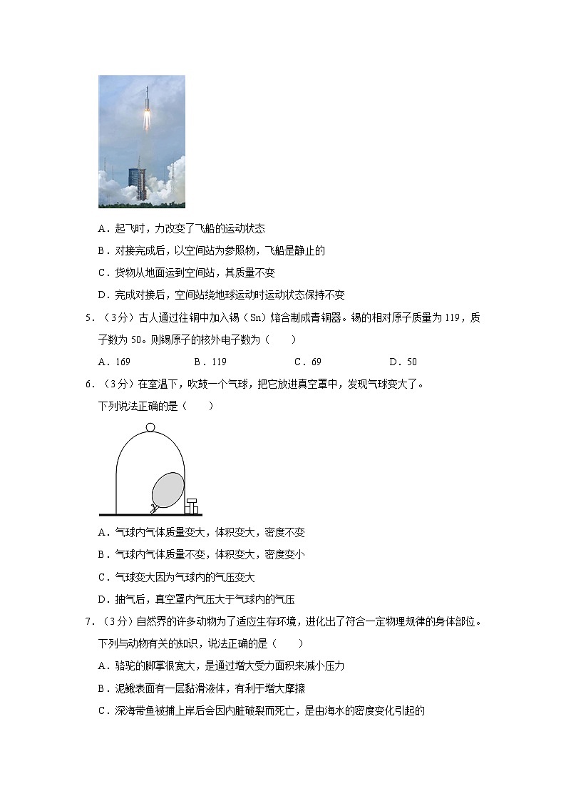 浙江省宁波市北仑区2023-2024学年八年级上学期期末科学试卷02