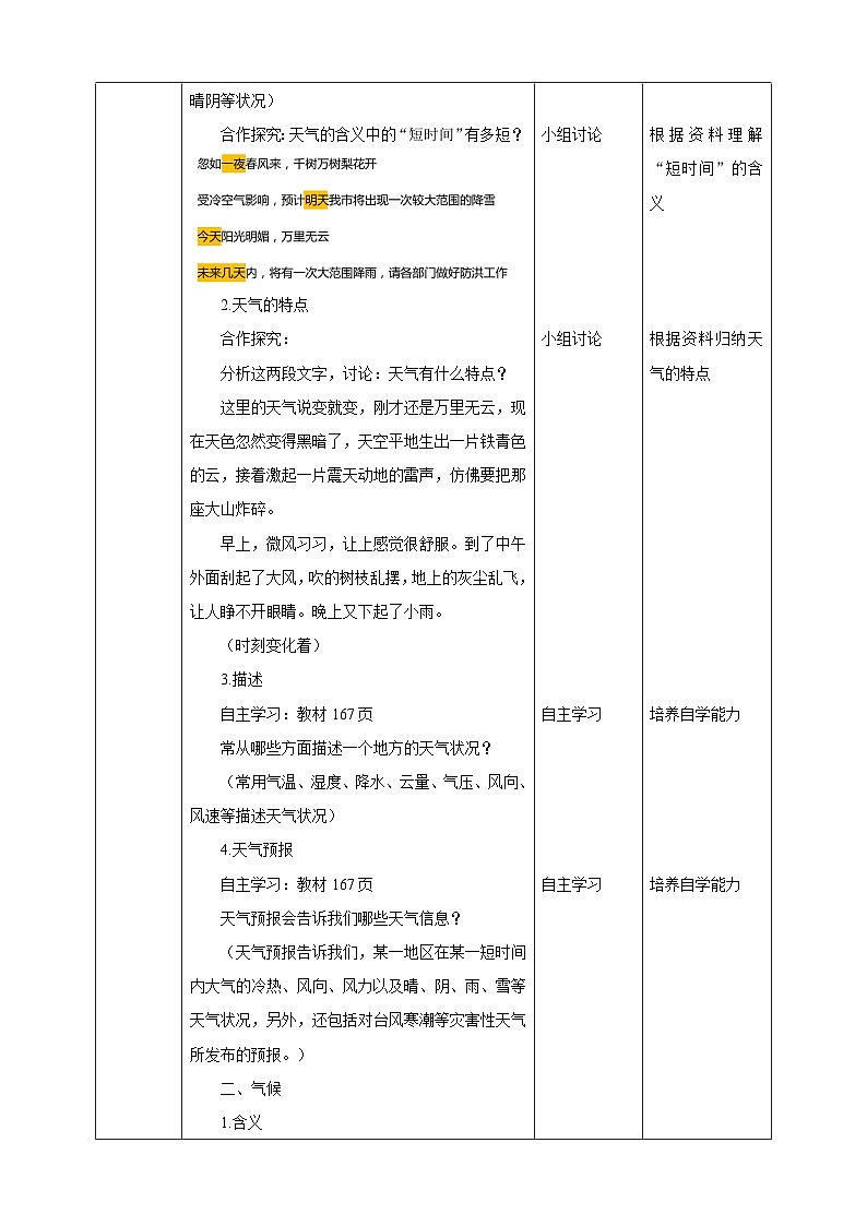 【华师大版】八下科学  8.1天气、气候和人类活动（课件+教案+导学案）02