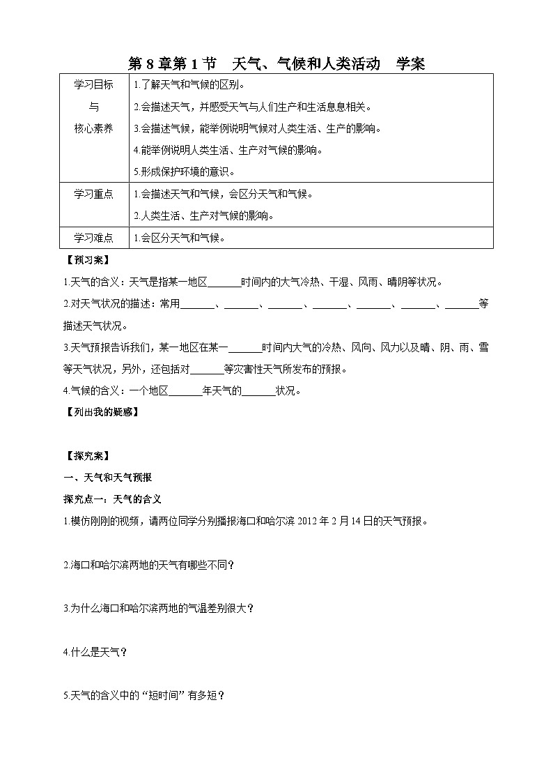 【华师大版】八下科学  8.1天气、气候和人类活动（课件+教案+导学案）01