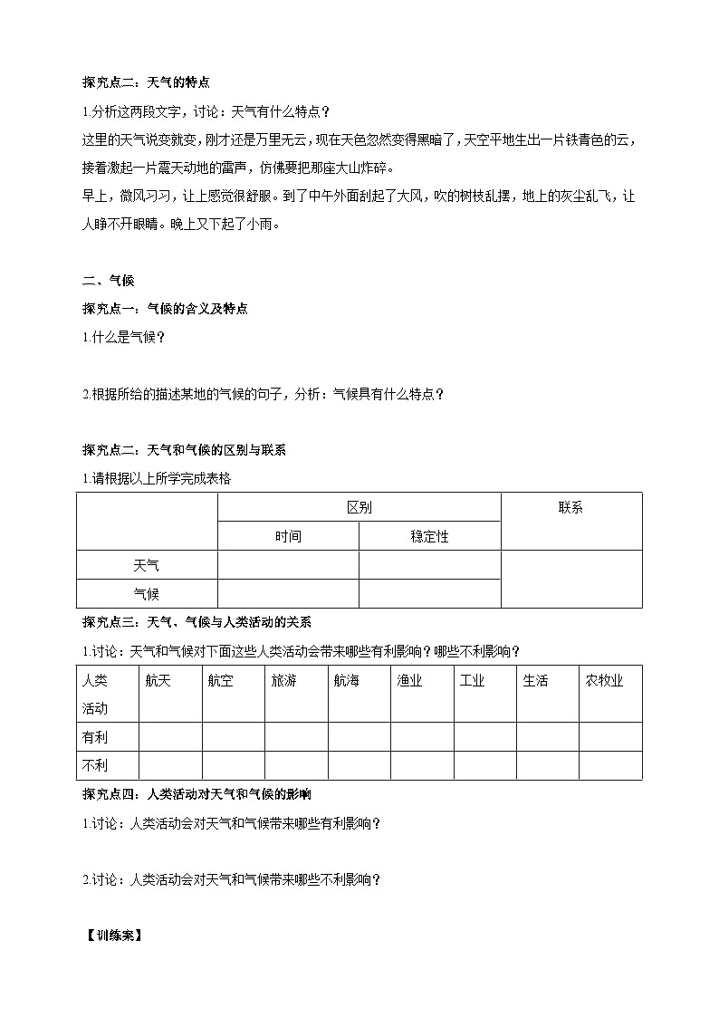 【华师大版】八下科学  8.1天气、气候和人类活动（课件+教案+导学案）02
