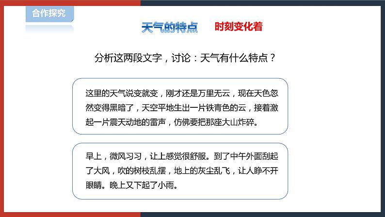 【华师大版】八下科学  8.1天气、气候和人类活动（课件+教案+导学案）08