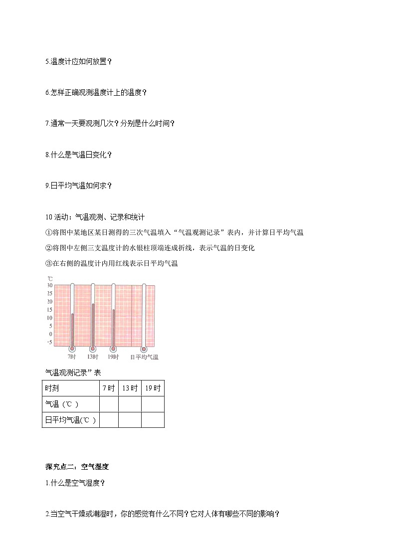 【华师大版】八下科学  8.2气温、湿度和降水（课件+教案+导学案）02