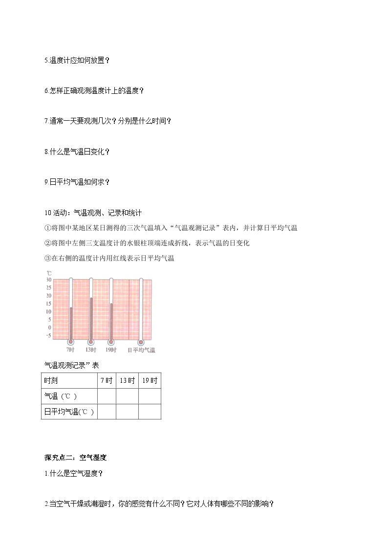 【华师大版】八下科学  8.2气温、湿度和降水（课件+教案+导学案）02