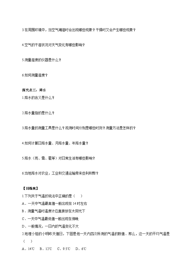 【华师大版】八下科学  8.2气温、湿度和降水（课件+教案+导学案）03