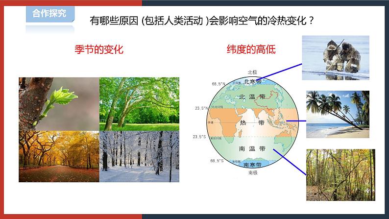 【华师大版】八下科学  8.2气温、湿度和降水（课件+教案+导学案）07