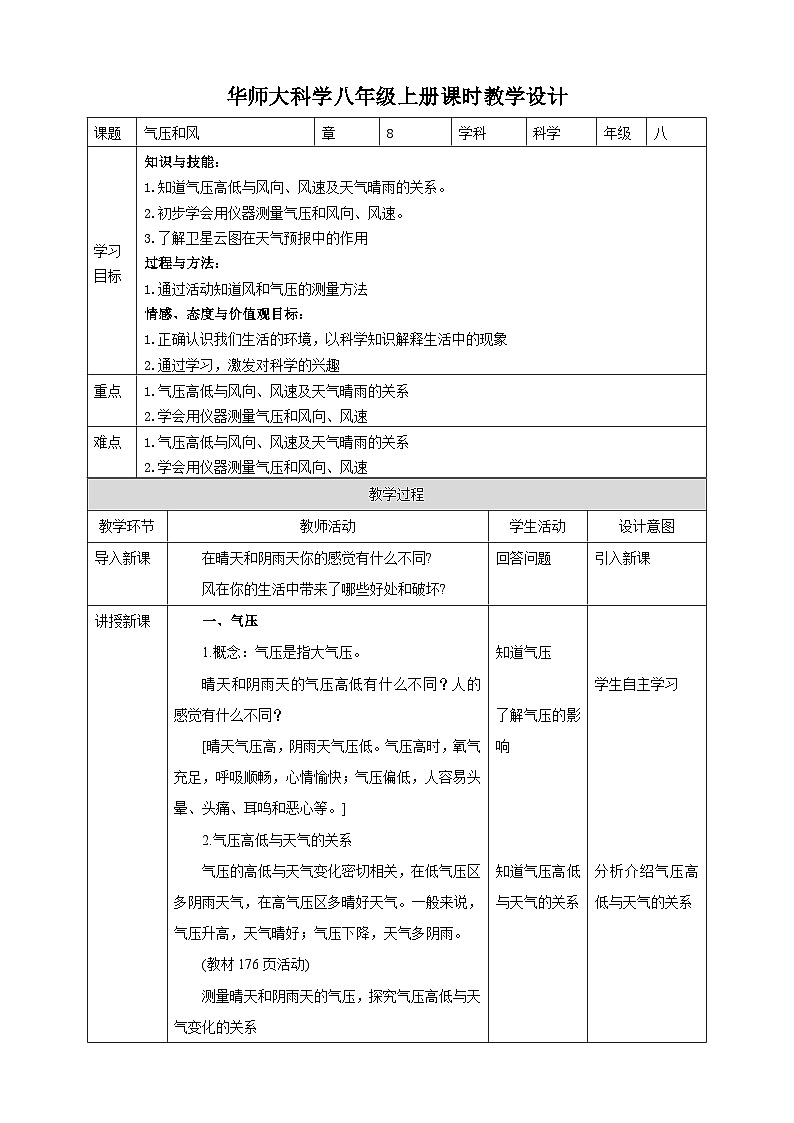 华师大八年级科学下册第8章第3节气压和风 教案第1页