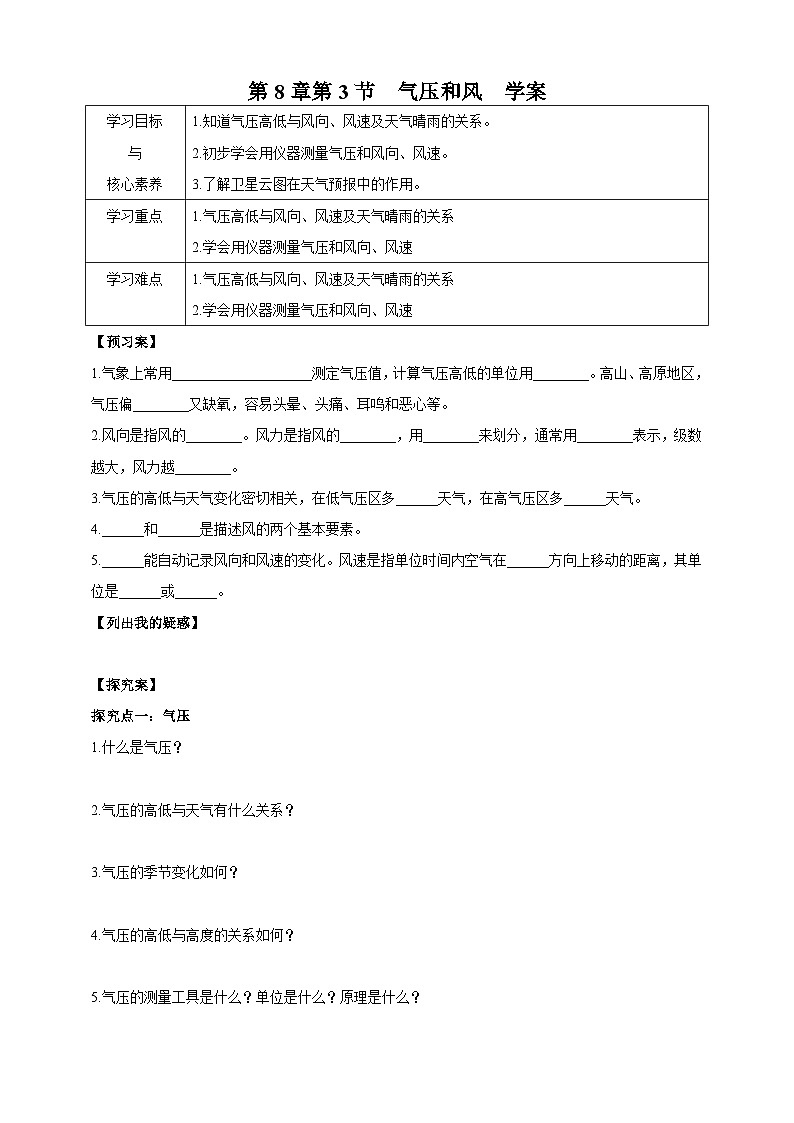华师大八年级科学下册第8章第3节气压和风 学案第1页