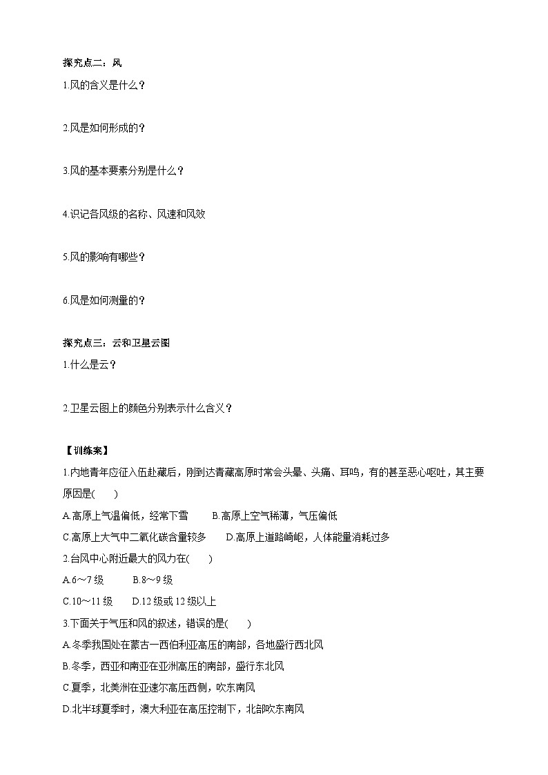 华师大八年级科学下册第8章第3节气压和风 学案第2页