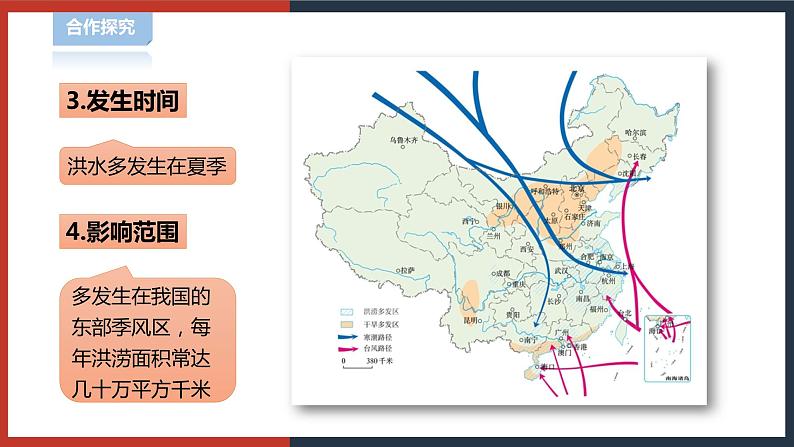 【华师大版】八下科学  8.4气象灾害和防灾减灾（课件+教案+导学案）06