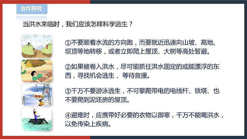 【华师大版】八下科学  8.4气象灾害和防灾减灾（课件+教案+导学案）08