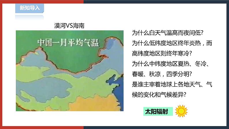 【华师大版】八下科学  8.6天气、气候变化的主要因素（课件+教案+导学案）02