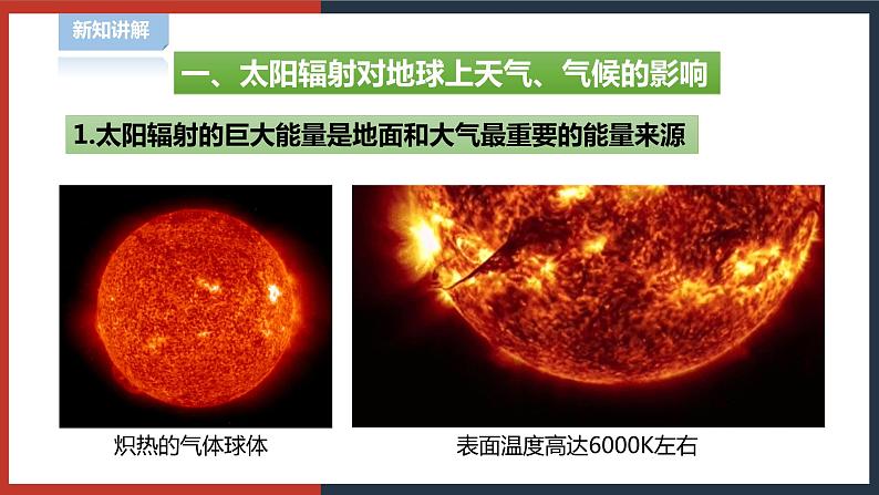 【华师大版】八下科学  8.6天气、气候变化的主要因素（课件+教案+导学案）03