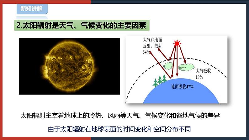 【华师大版】八下科学  8.6天气、气候变化的主要因素（课件+教案+导学案）04