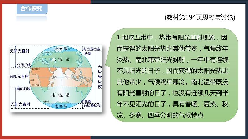 【华师大版】八下科学  8.6天气、气候变化的主要因素（课件+教案+导学案）05