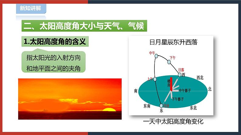 【华师大版】八下科学  8.6天气、气候变化的主要因素（课件+教案+导学案）07