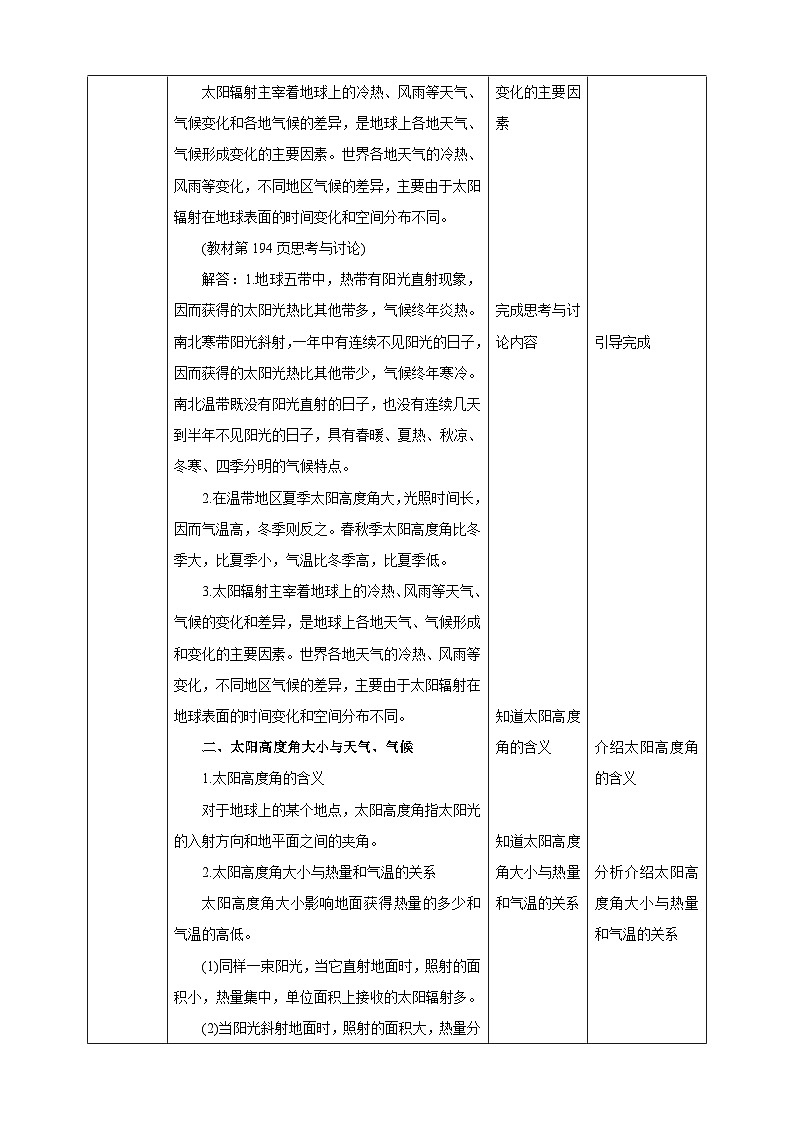 【华师大版】八下科学  8.6天气、气候变化的主要因素（课件+教案+导学案）02