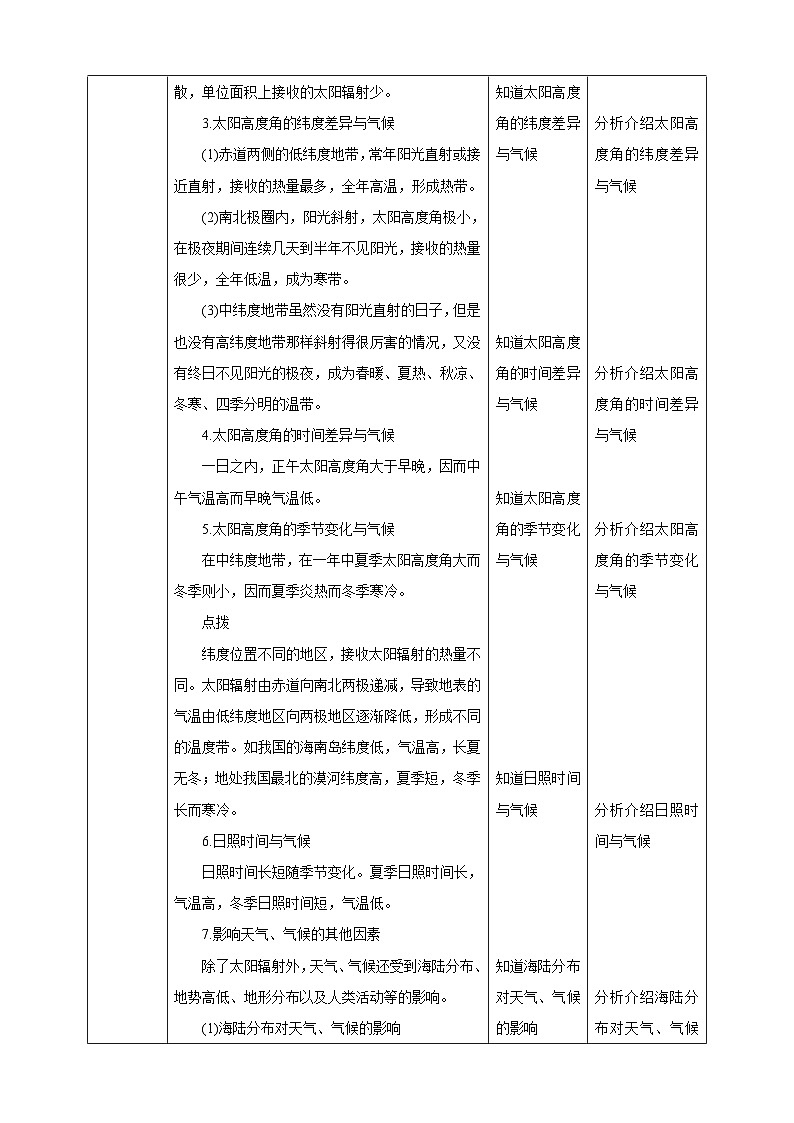 【华师大版】八下科学  8.6天气、气候变化的主要因素（课件+教案+导学案）03