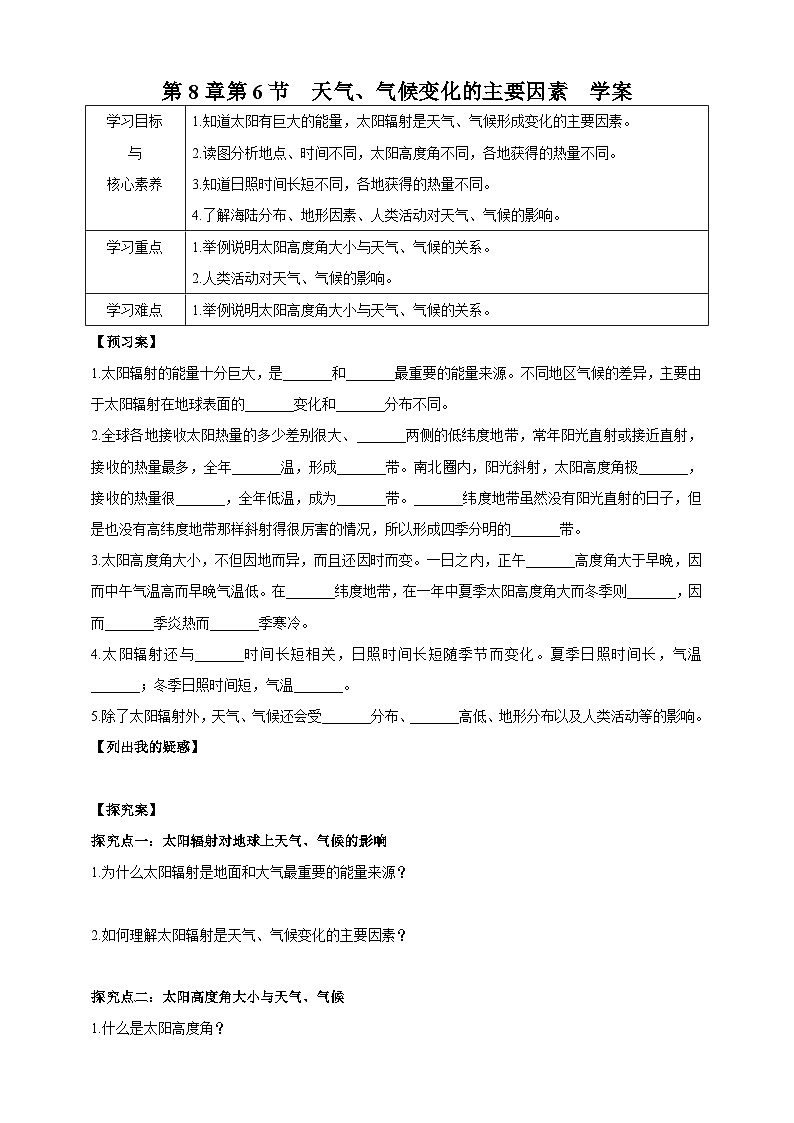 【华师大版】八下科学  8.6天气、气候变化的主要因素（课件+教案+导学案）01