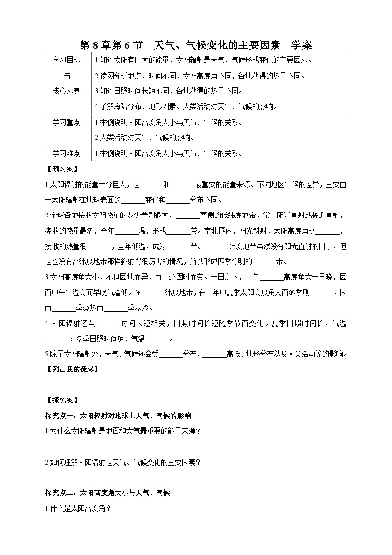 【华师大版】八下科学  8.6天气、气候变化的主要因素（课件+教案+导学案）01